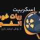 سبد خرید و پرداخت