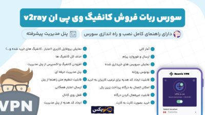 سورس ربات تلگرام فروش وی پی ان v2ray
