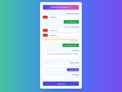 اسکریپت ربات کپی کننده پست کانال های تلگرام
