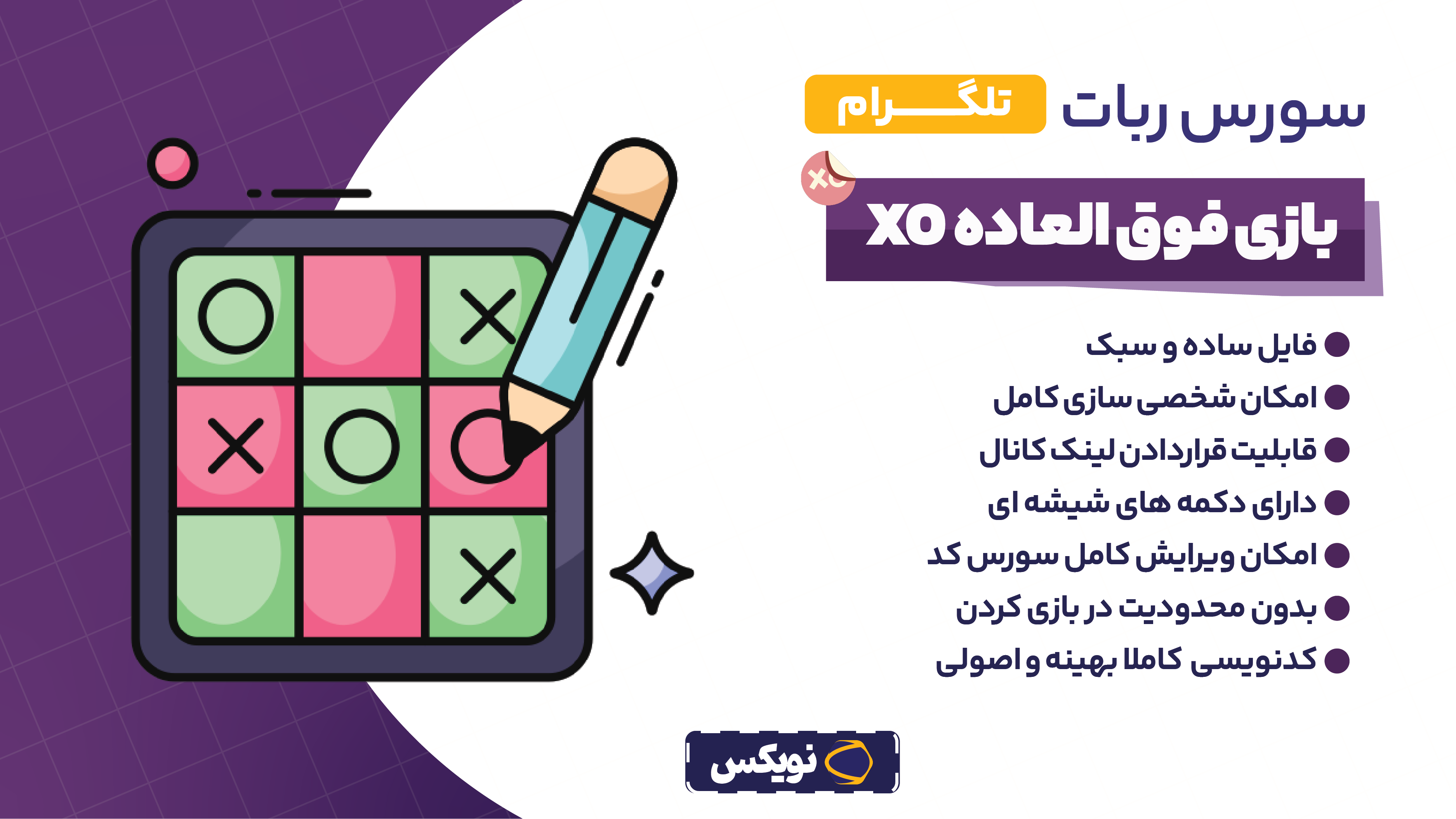 سورس ربات تلگرام بازی xo