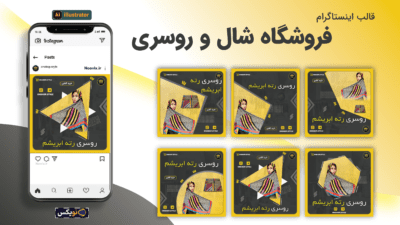 قالب پست اینستاگرام فروشگاه شال و روسری مجموعه 6 عددی