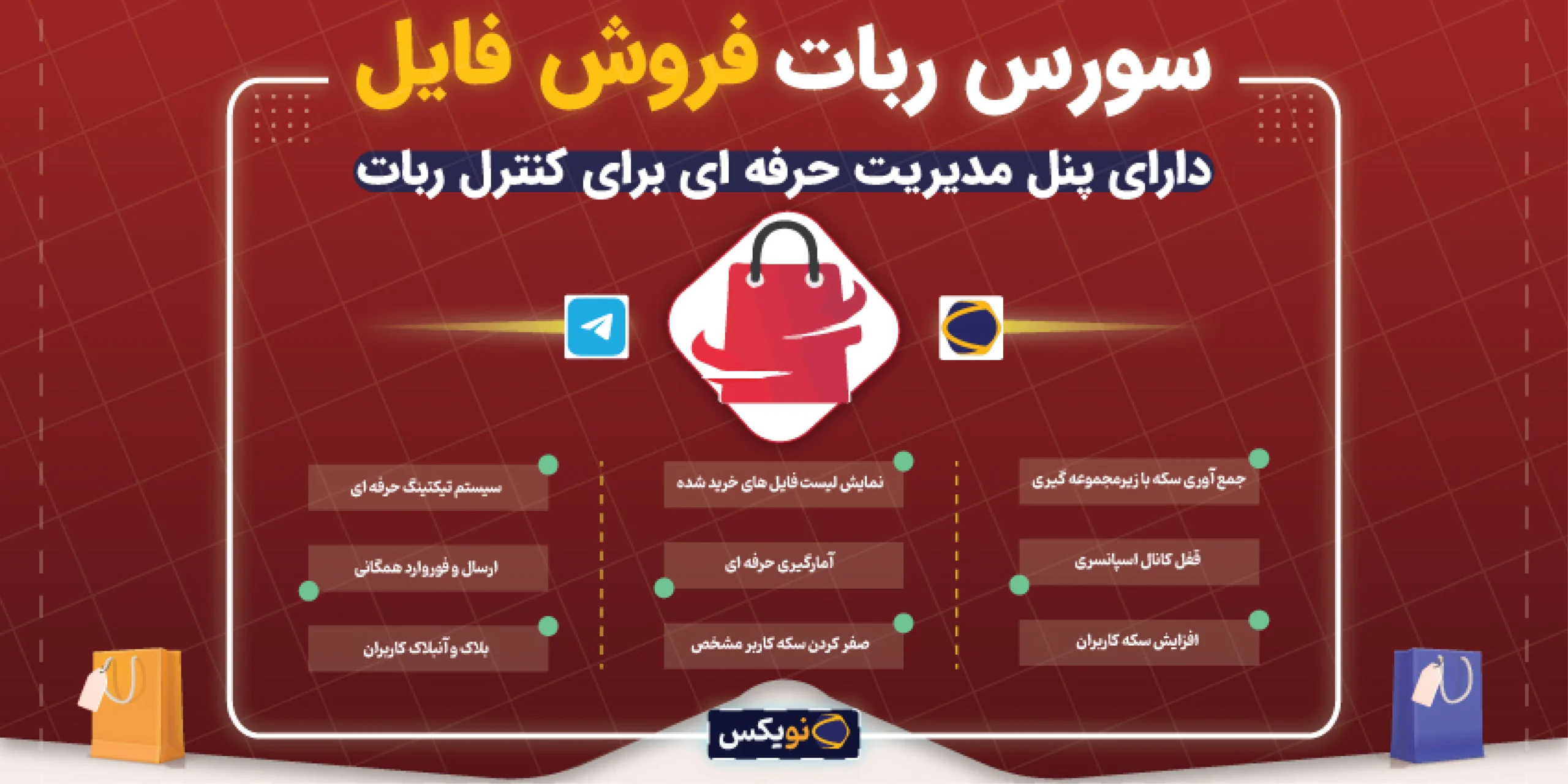 سورس ربات فروش فایل